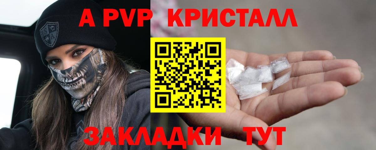 Альфа ПВП VHQ Борзя