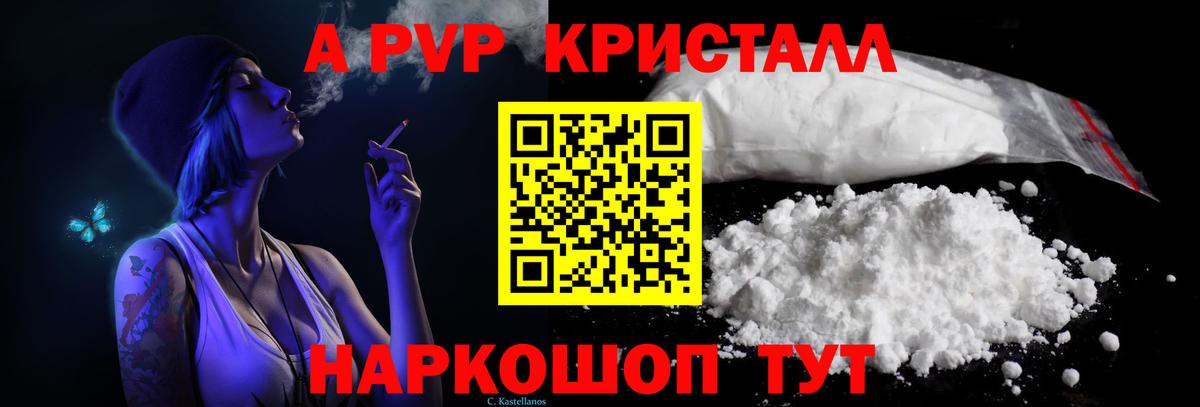 Борзя  А ПВП Crystall  наркотики  Вход с VPN  А ПВП СК  Альфа ПВП мука 