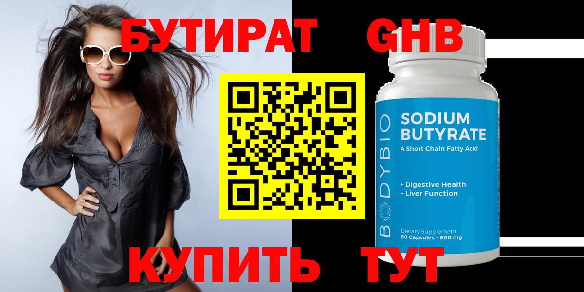 БУТИРАТ 1.4BDO Борзя