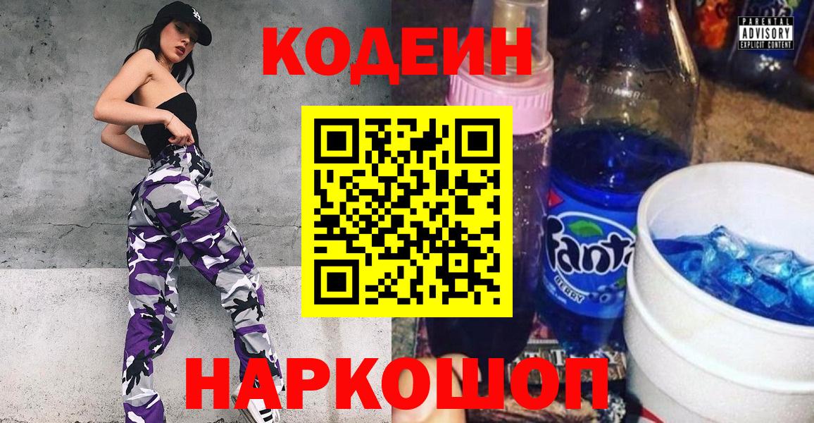 Борзя  Кодеиновый сироп Lean Purple Drank  Кодеин Purple Drank  Вход с VPN 