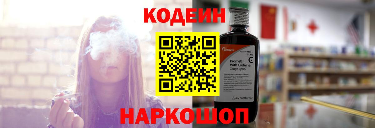 Кодеиновый сироп Lean Purple Drank Борзя